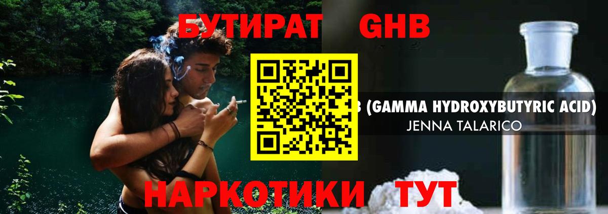 Бутират бутандиол  Вход с VPN  Братск 
