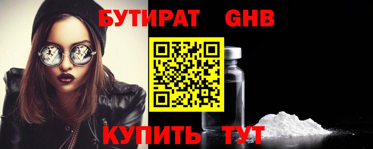 Бутират буратино Братск