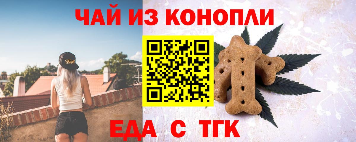 Братск  Cannafood конопля  Вход с VPN 