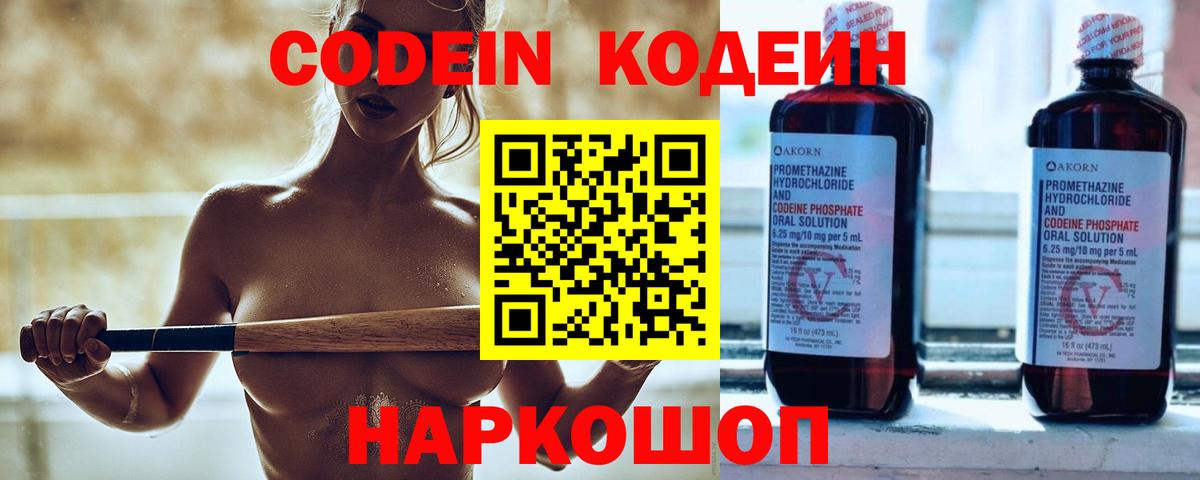 Кодеин напиток Lean (лин) Братск