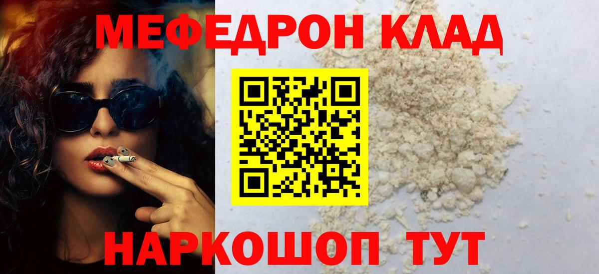 Меф  Братск