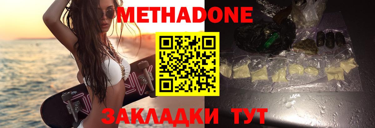 Метадон мёд  Метадон methadone  Вход с VPN  Братск 