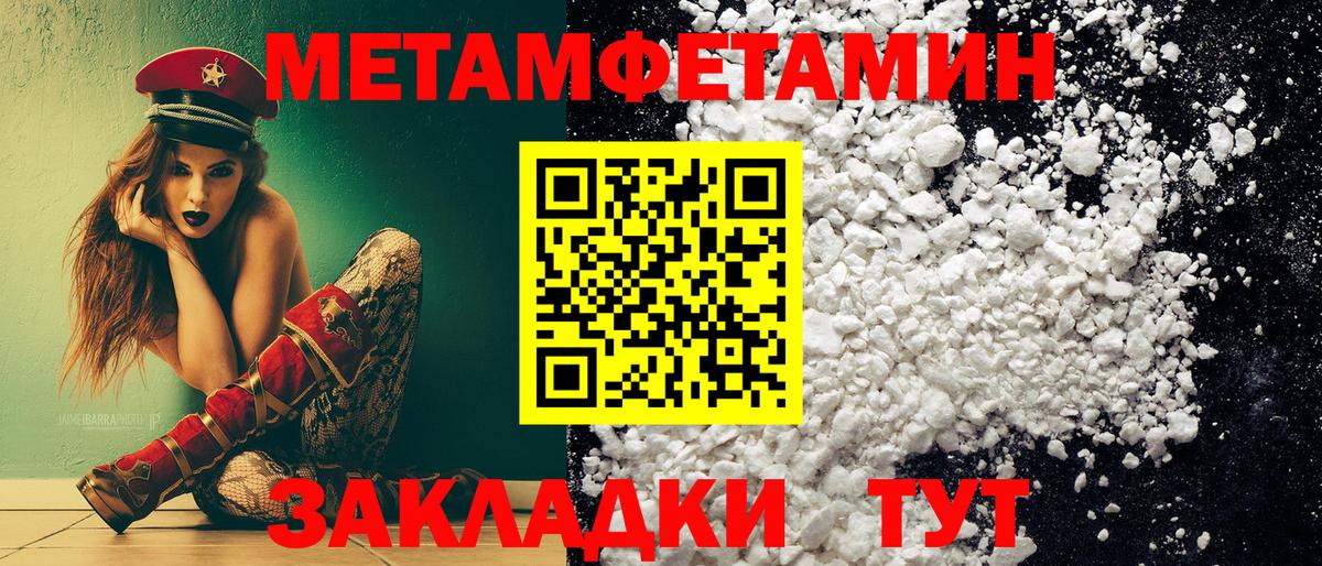 МЕТАМФЕТАМИН пудра Братск